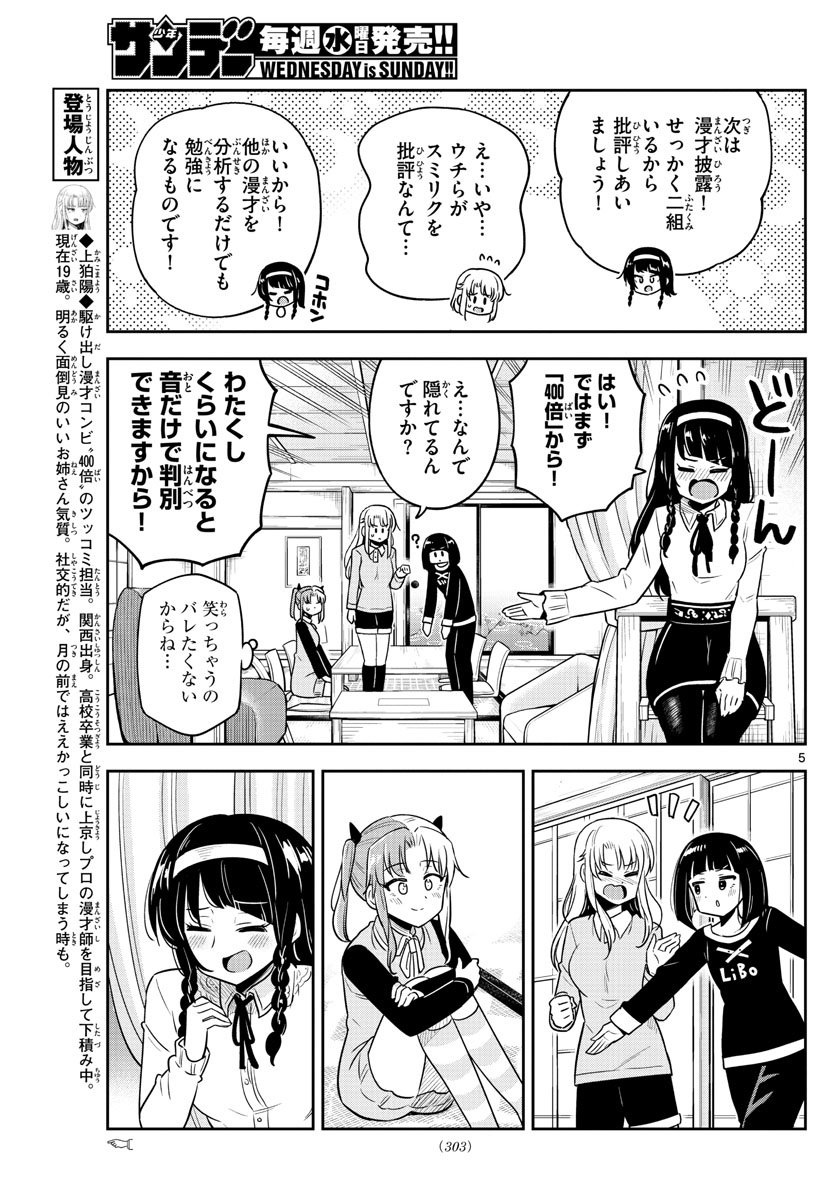 かけあうつきひ 第27話 - Page 5