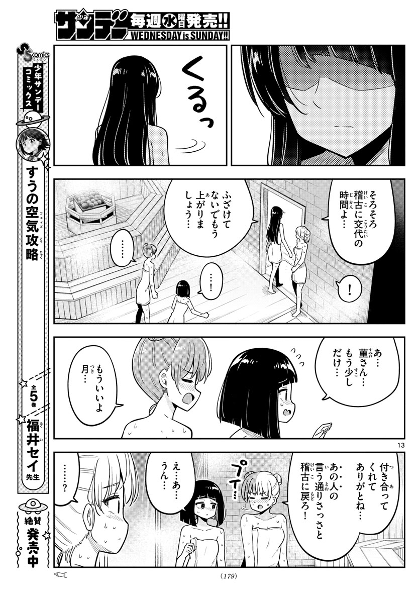 かけあうつきひ 第28話 - Page 13