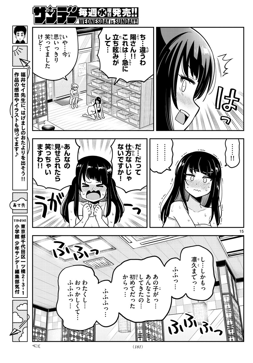 かけあうつきひ 第28話 - Page 15