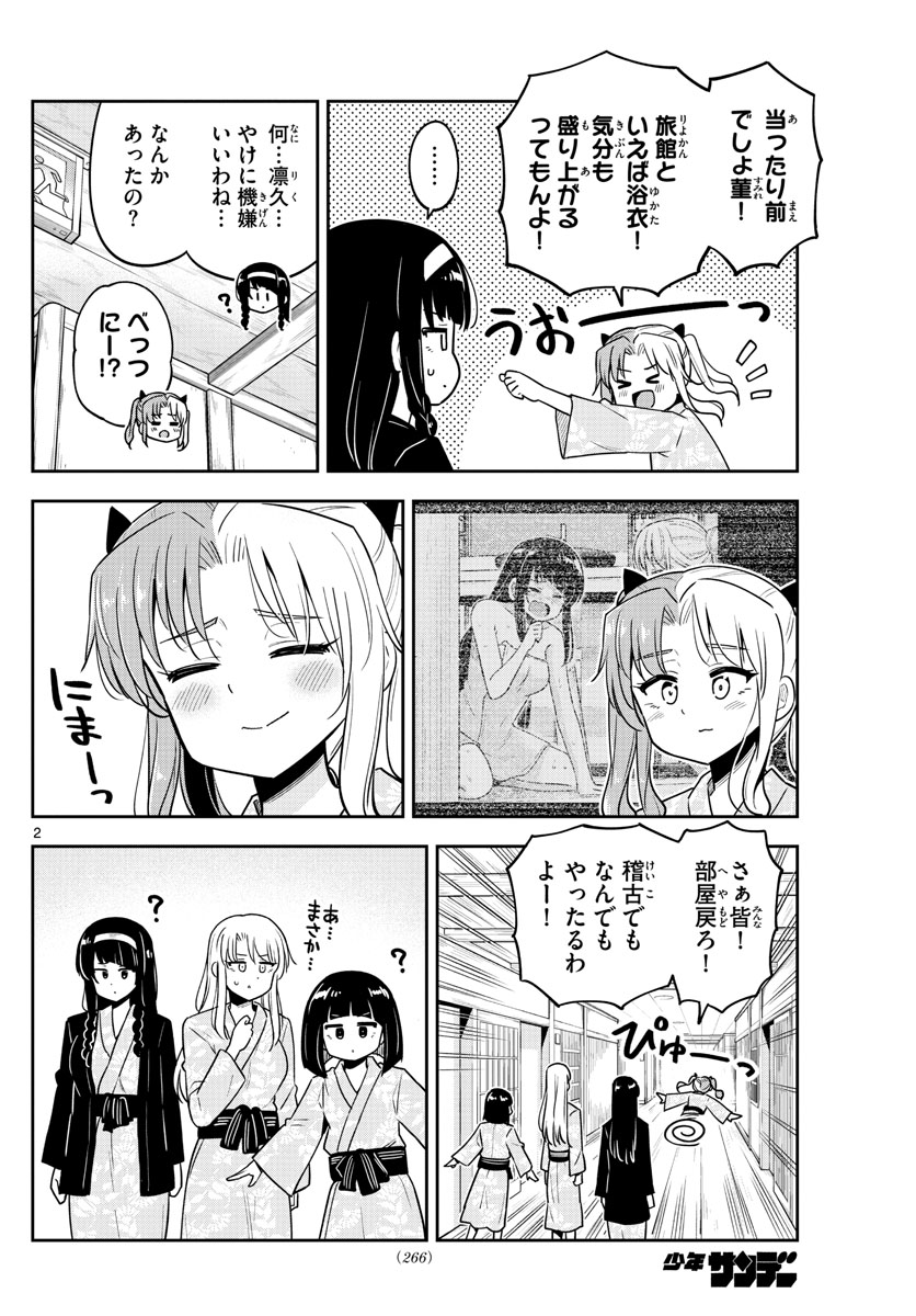 かけあうつきひ 第29話 - Page 2