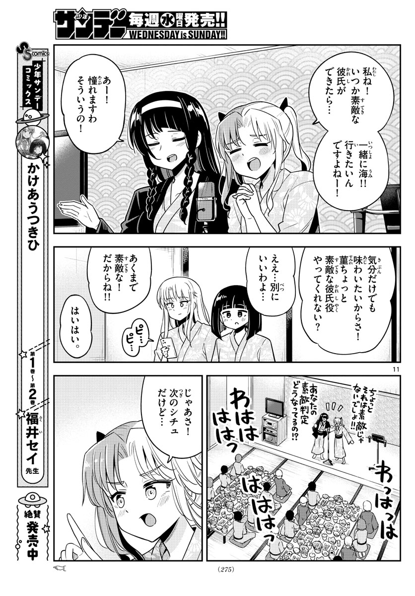 かけあうつきひ 第29話 - Page 11