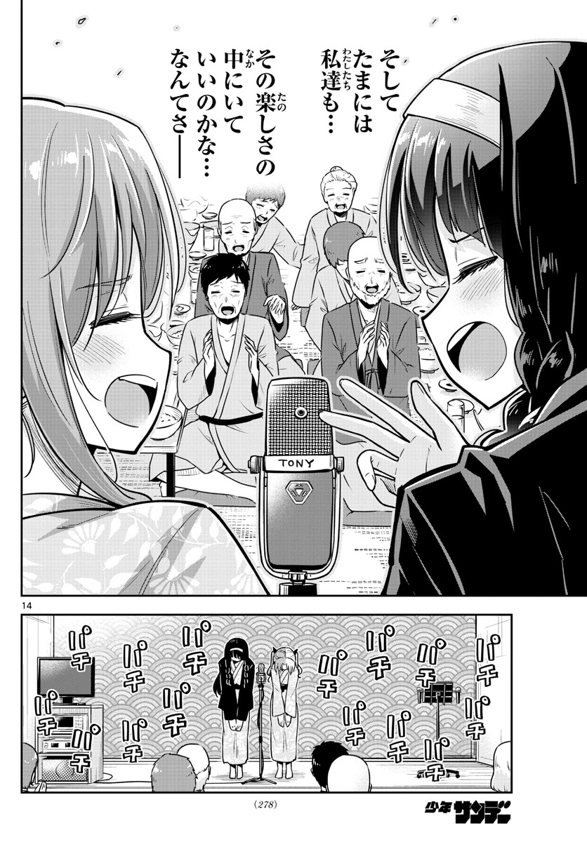 かけあうつきひ 第29話 - Page 14