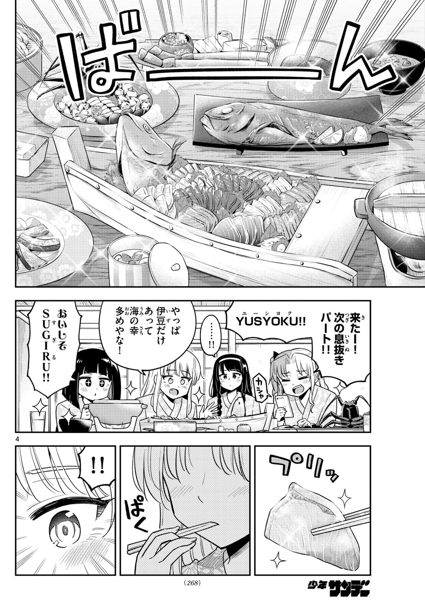 かけあうつきひ 第29話 - Page 4