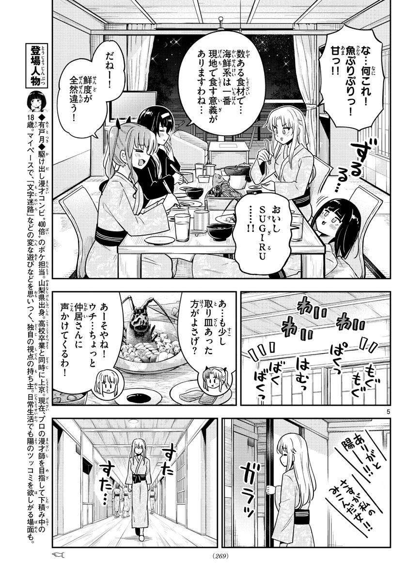 かけあうつきひ 第29話 - Page 5