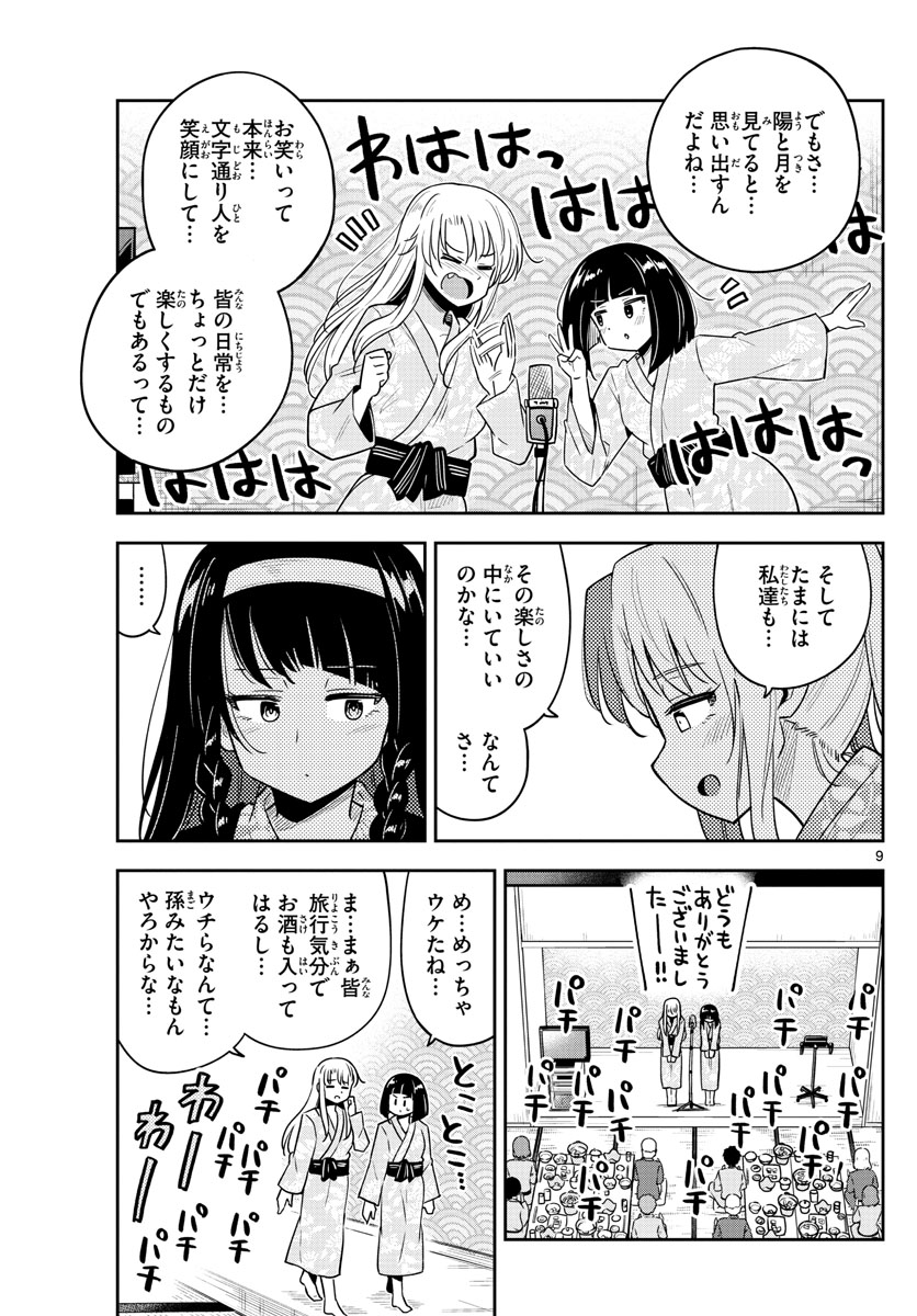 かけあうつきひ 第29話 - Page 9