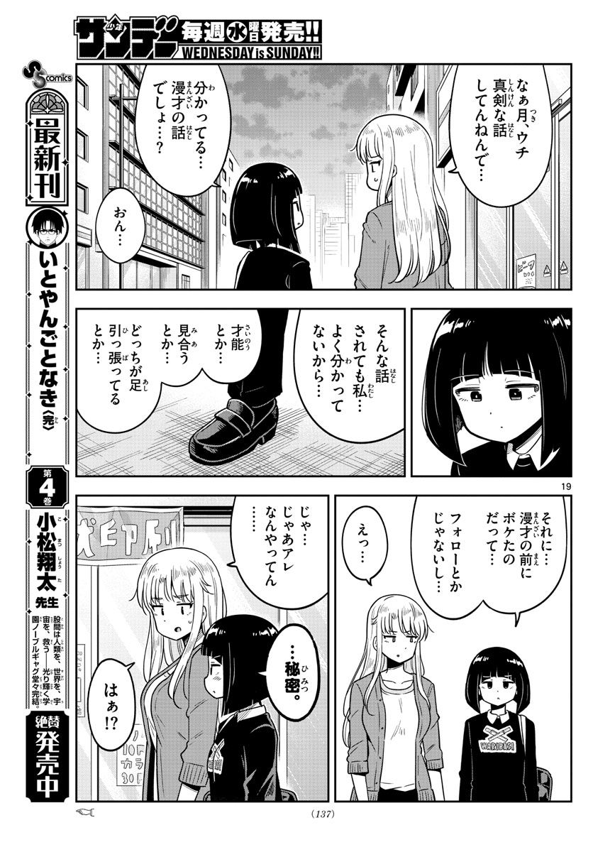 かけあうつきひ 第3話 - Page 19