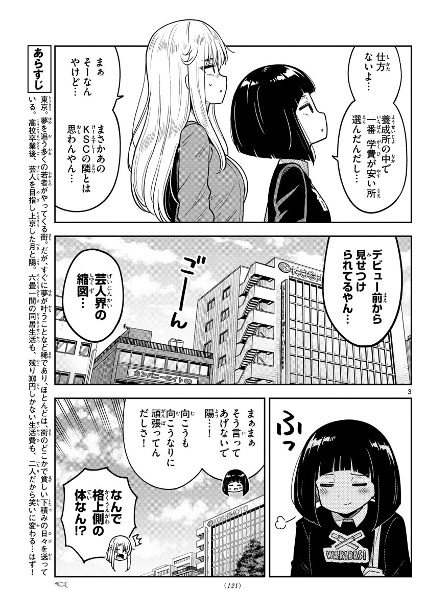 かけあうつきひ 第3話 - Page 3