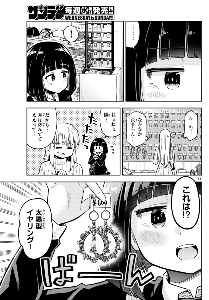 かけあうつきひ 第30話 - Page 11