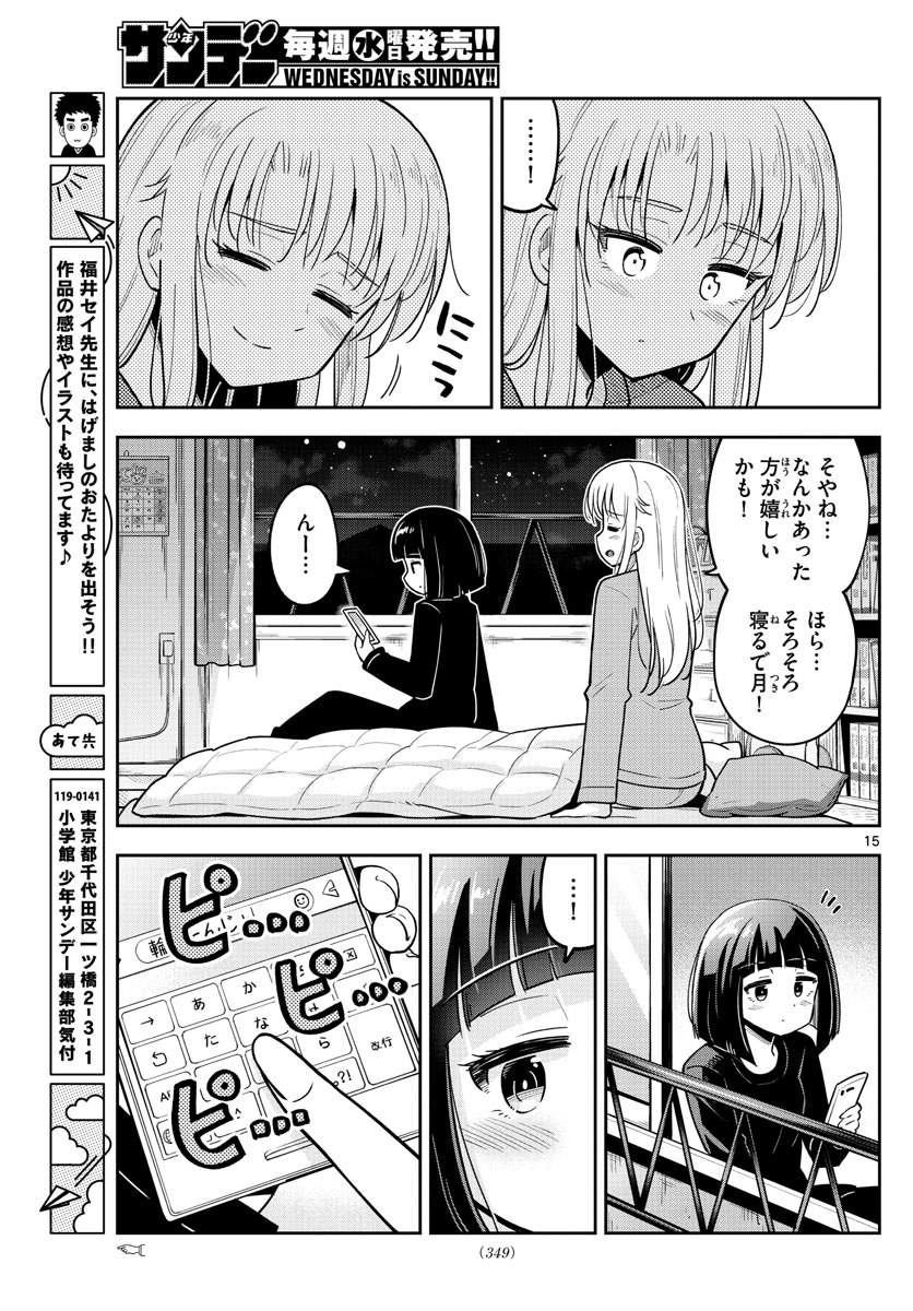 かけあうつきひ 第30話 - Page 15