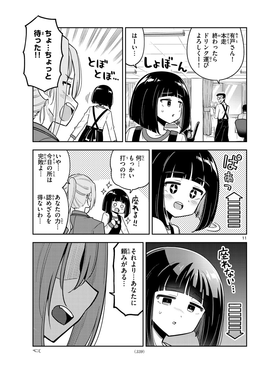 かけあうつきひ 第31話 - Page 11