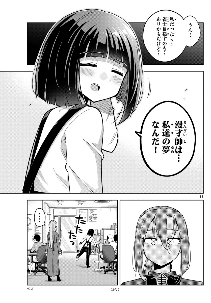 かけあうつきひ 第31話 - Page 13