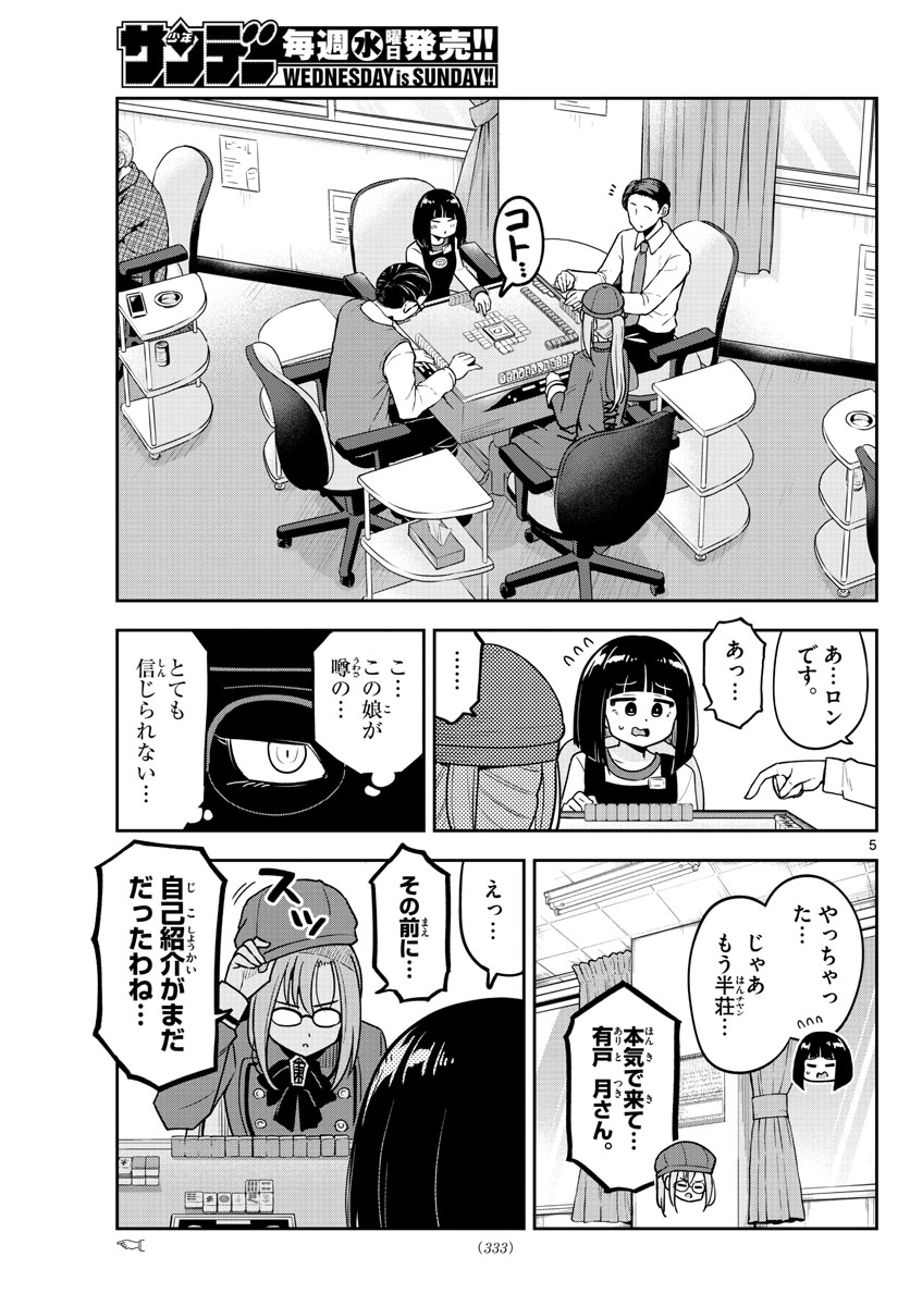 かけあうつきひ 第31話 - Page 5