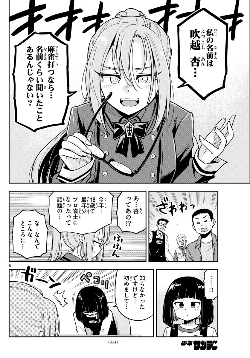 かけあうつきひ 第31話 - Page 6