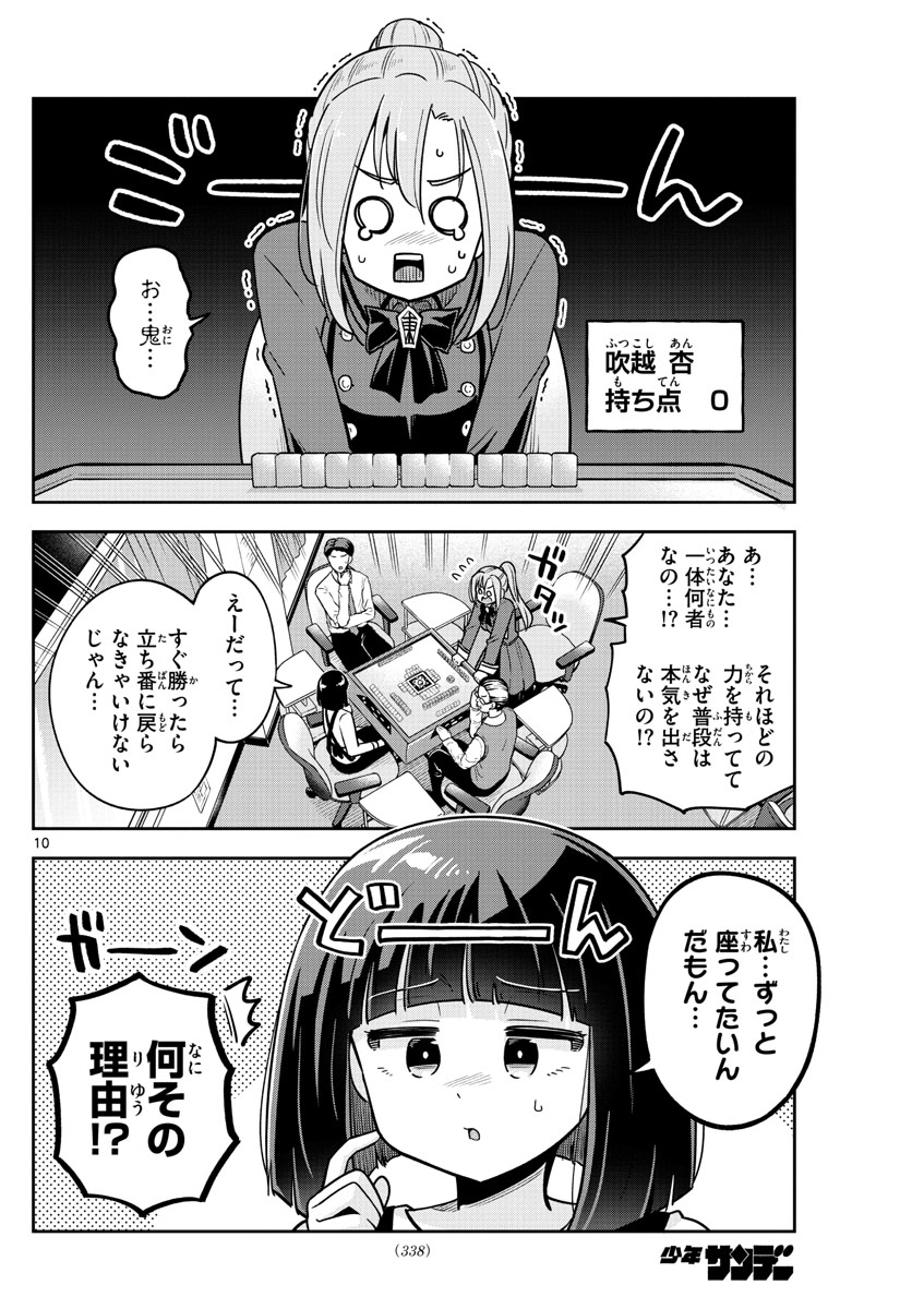 かけあうつきひ 第31話 - Page 10