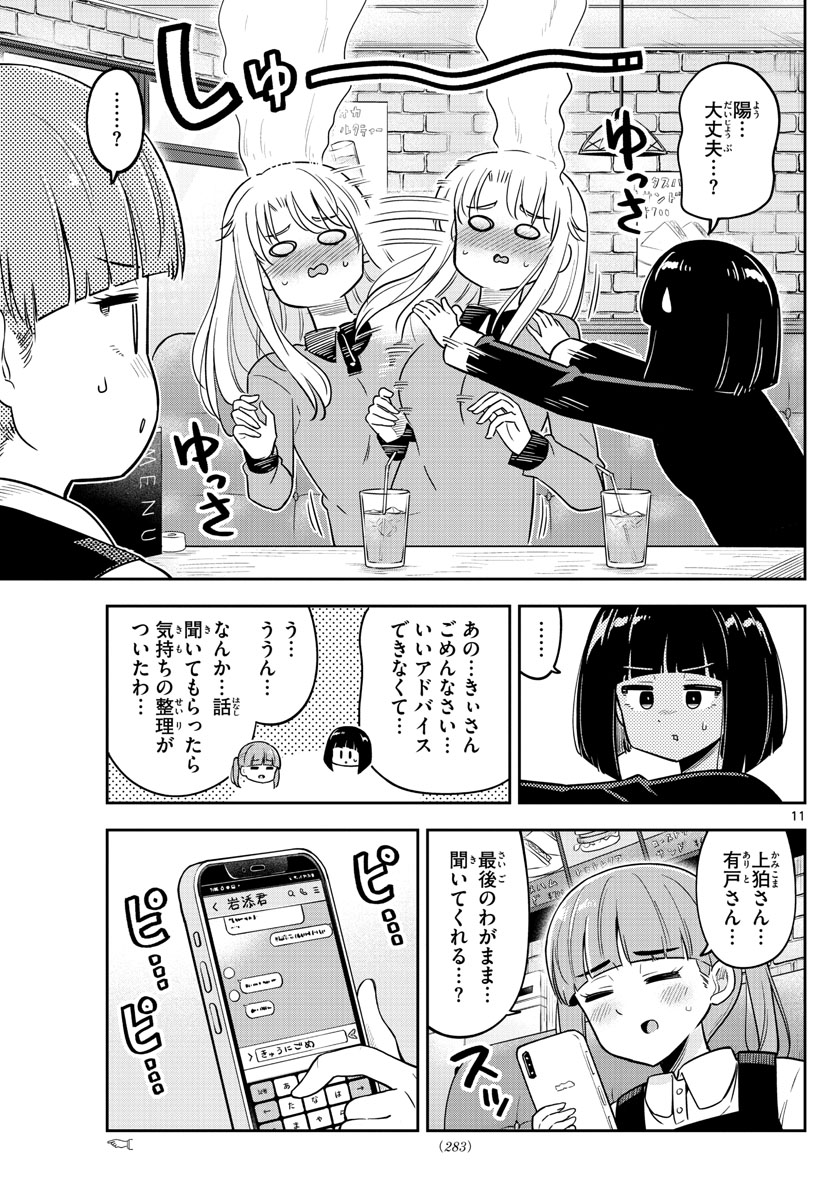 かけあうつきひ 第32話 - Page 11