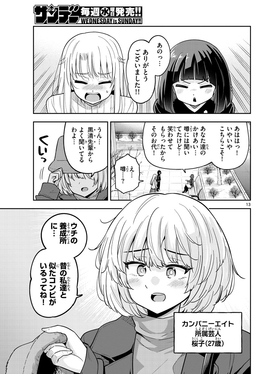 かけあうつきひ 第33話 - Page 13