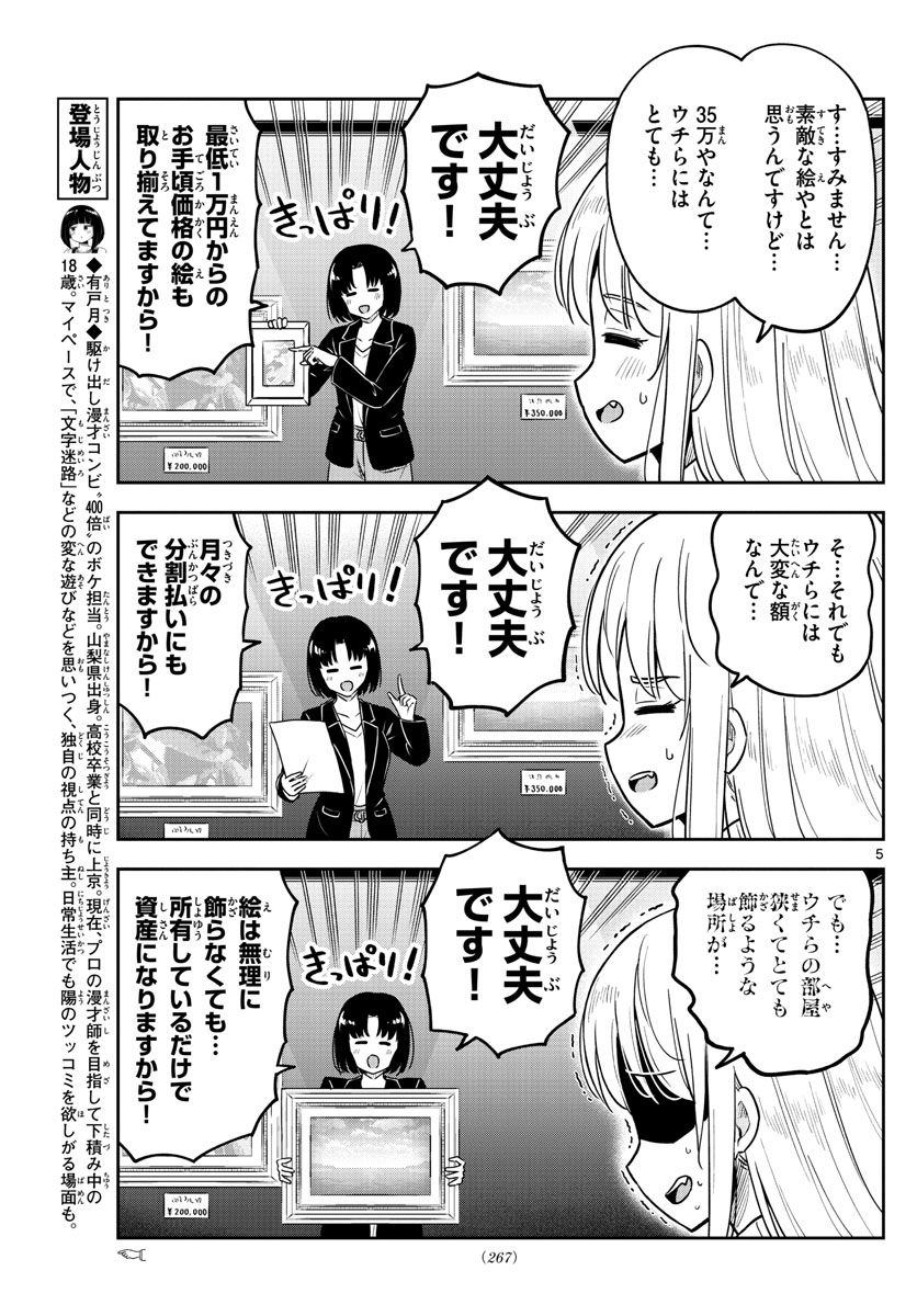 かけあうつきひ 第33話 - Page 5