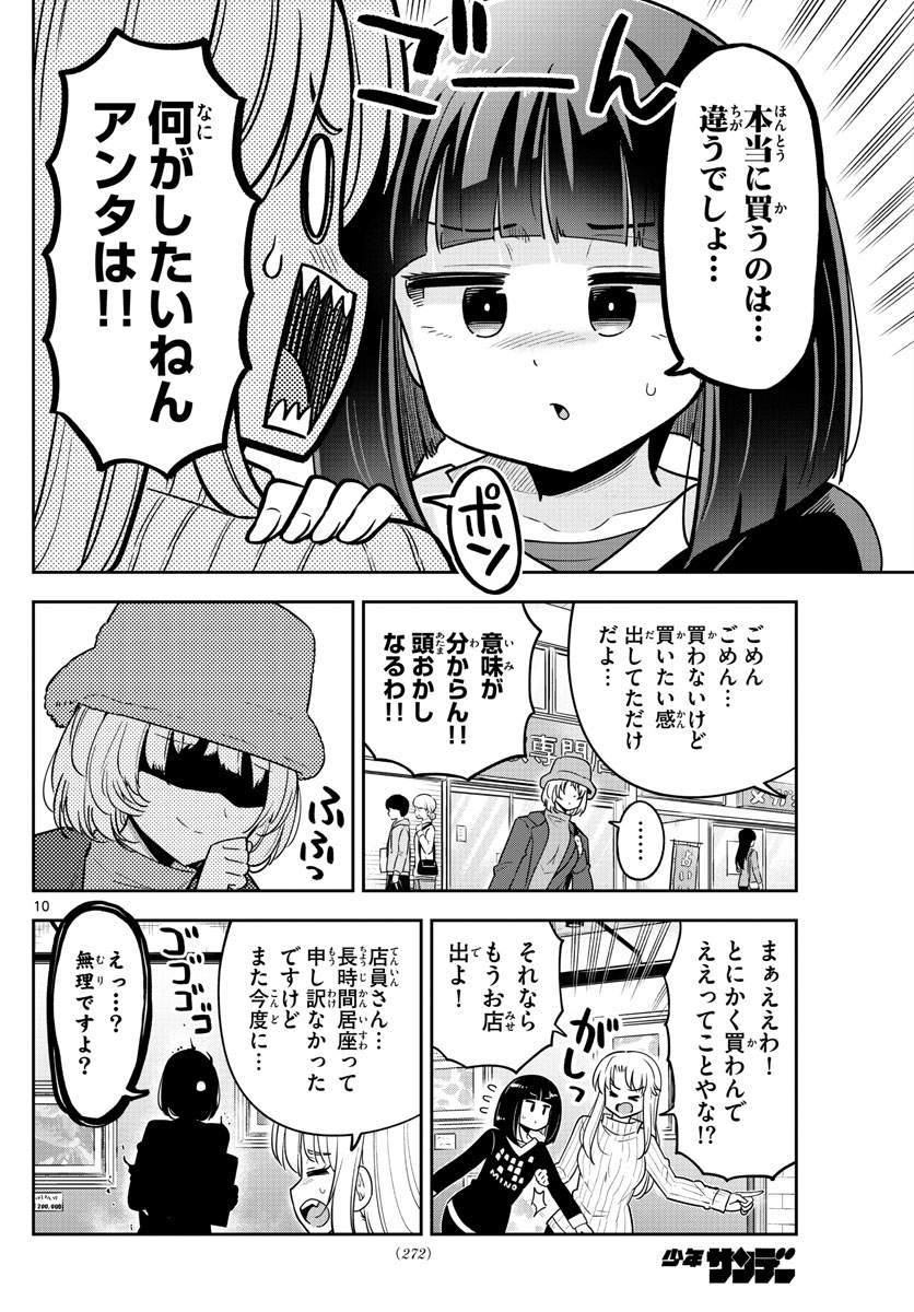 かけあうつきひ 第33話 - Page 10