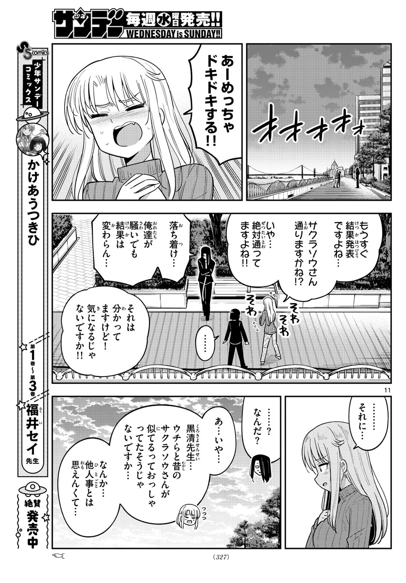 かけあうつきひ 第34話 - Page 11