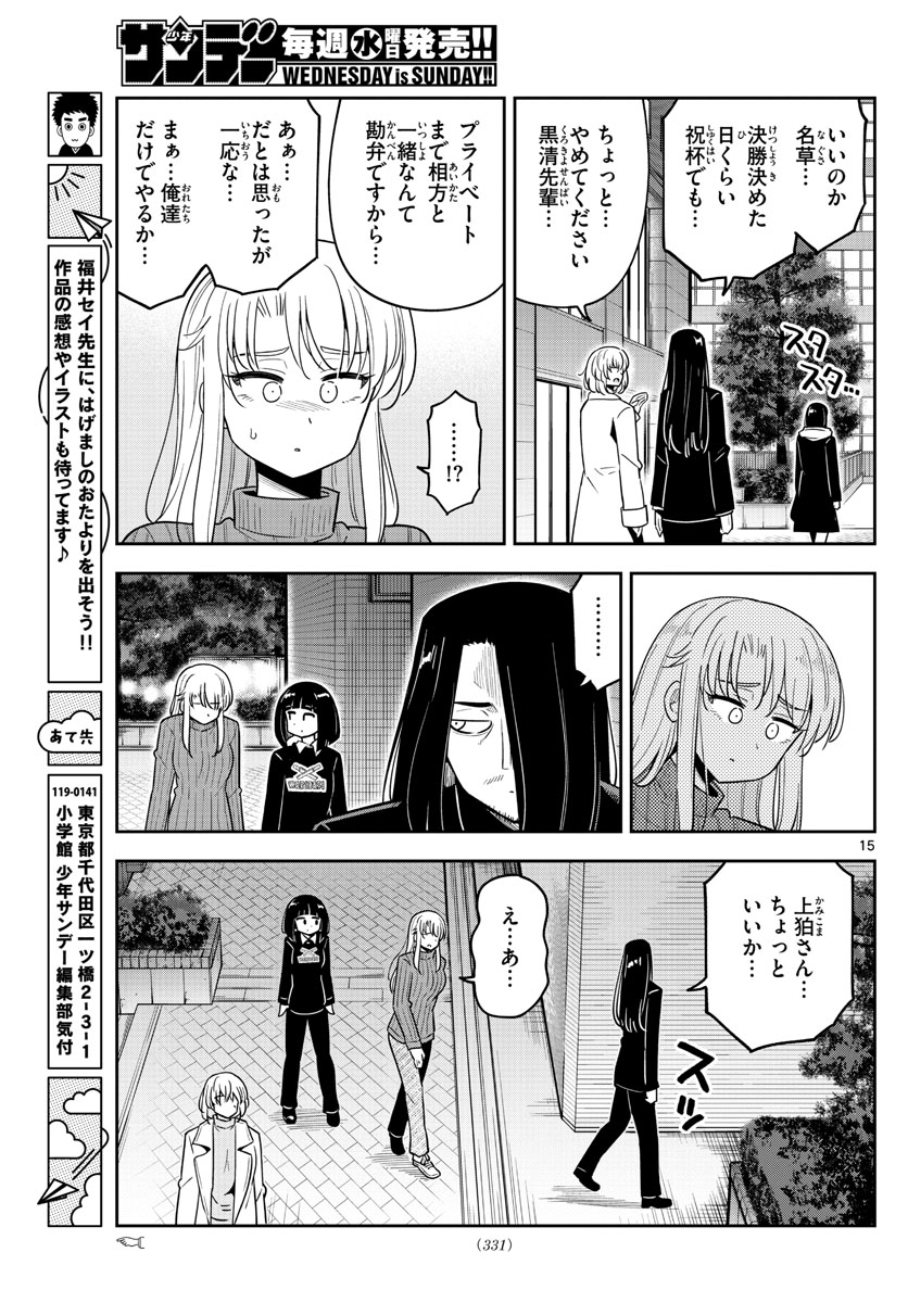 かけあうつきひ 第34話 - Page 15