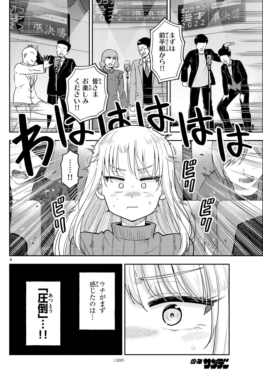 かけあうつきひ 第34話 - Page 4