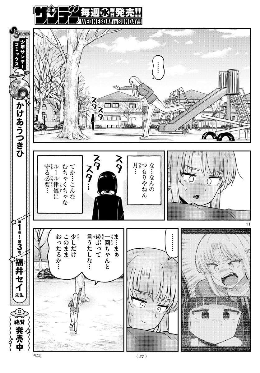 かけあうつきひ 第35話 - Page 11