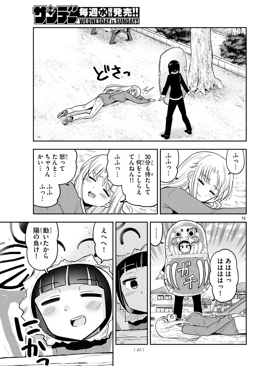 かけあうつきひ 第35話 - Page 15