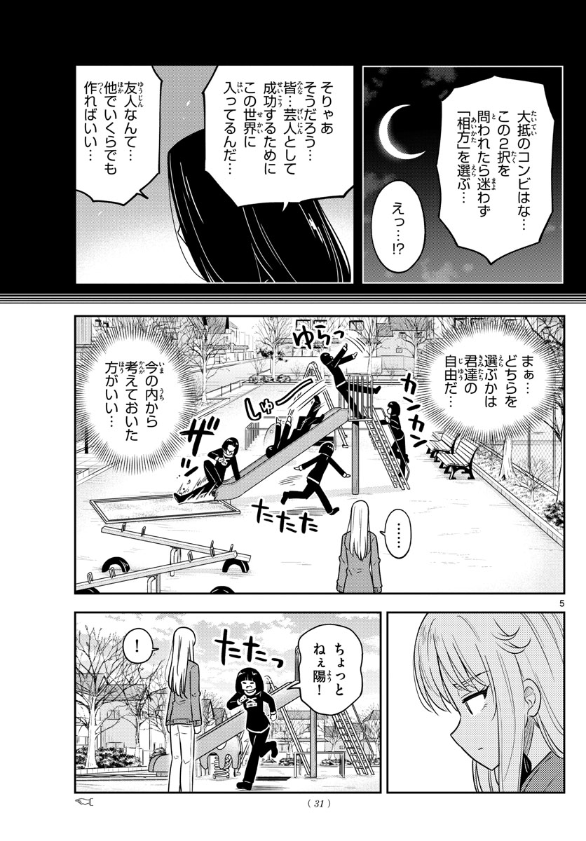 かけあうつきひ 第35話 - Page 5