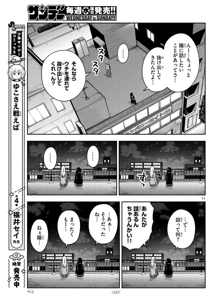 かけあうつきひ 第36話 - Page 11