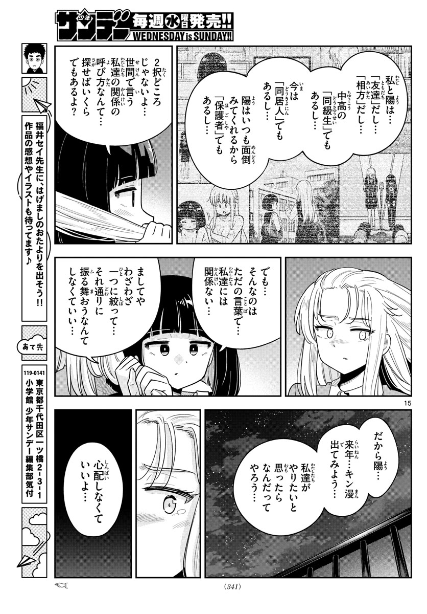 かけあうつきひ 第36話 - Page 15