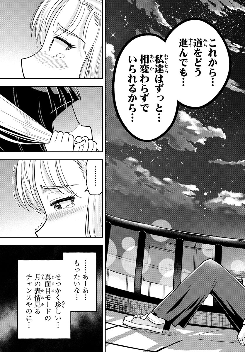 かけあうつきひ 第36話 - Page 17