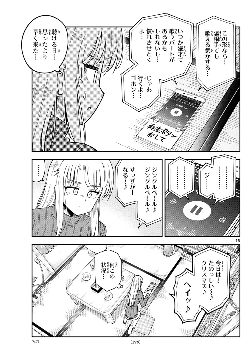 かけあうつきひ 第37話 - Page 15