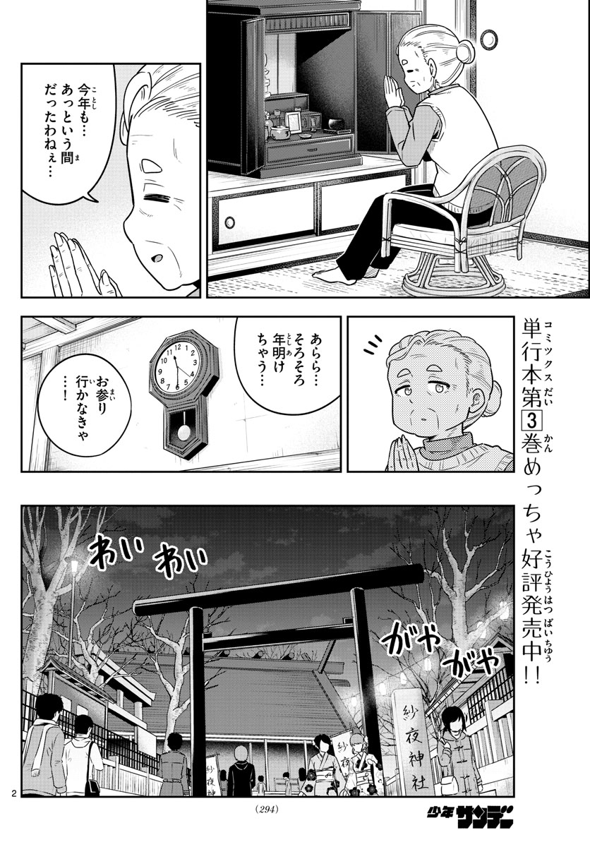 かけあうつきひ 第38話 - Page 2