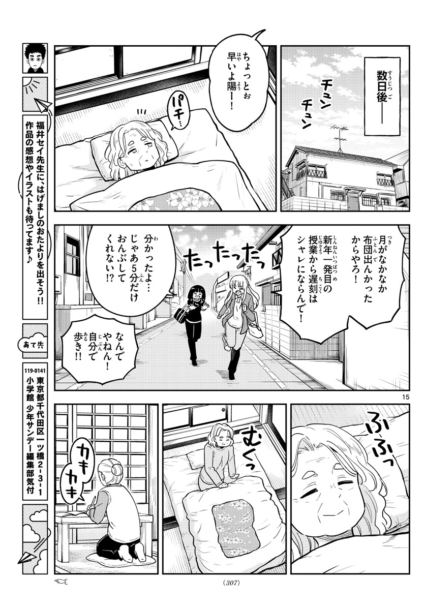 かけあうつきひ 第38話 - Page 15