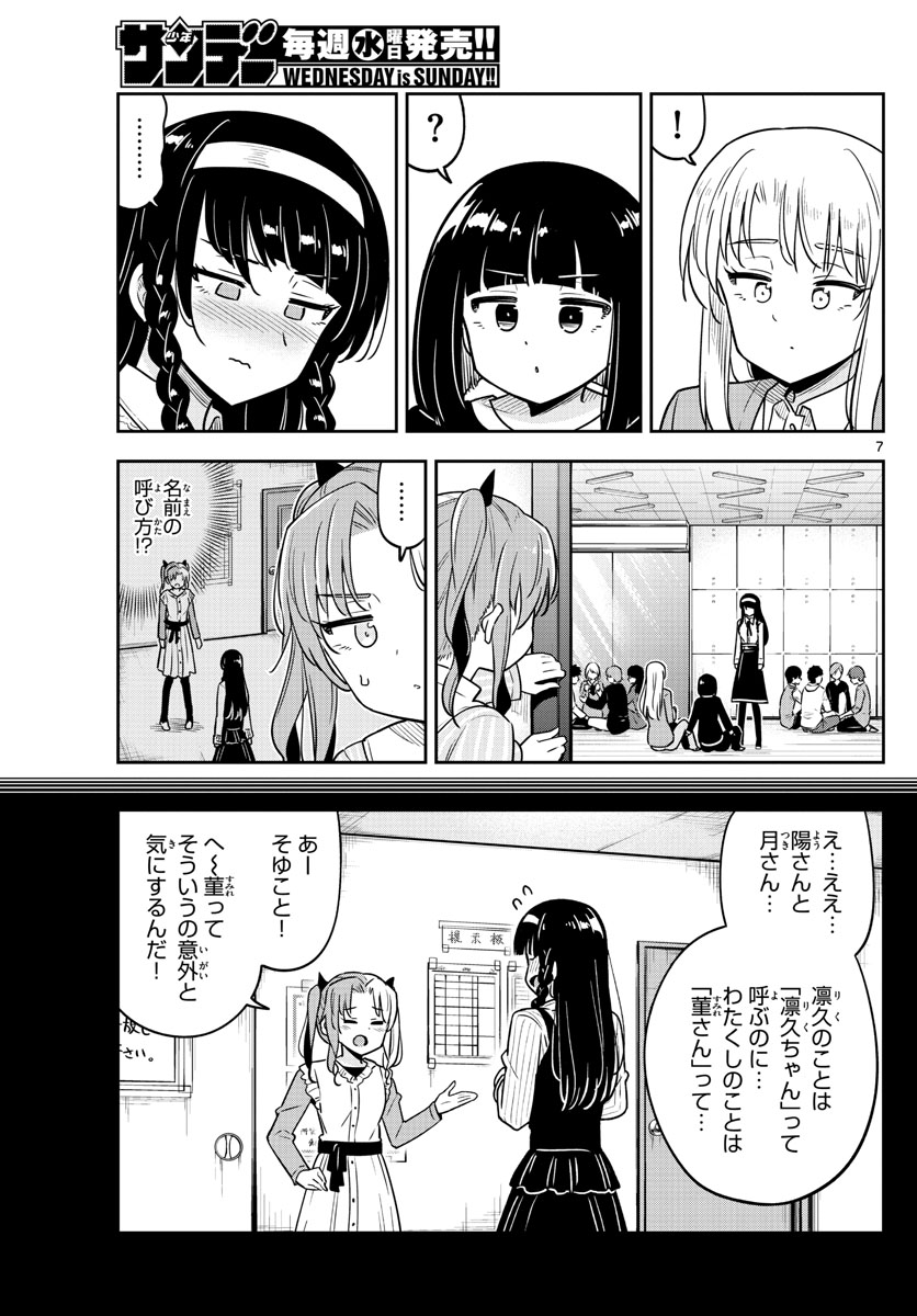 かけあうつきひ 第39話 - Page 7