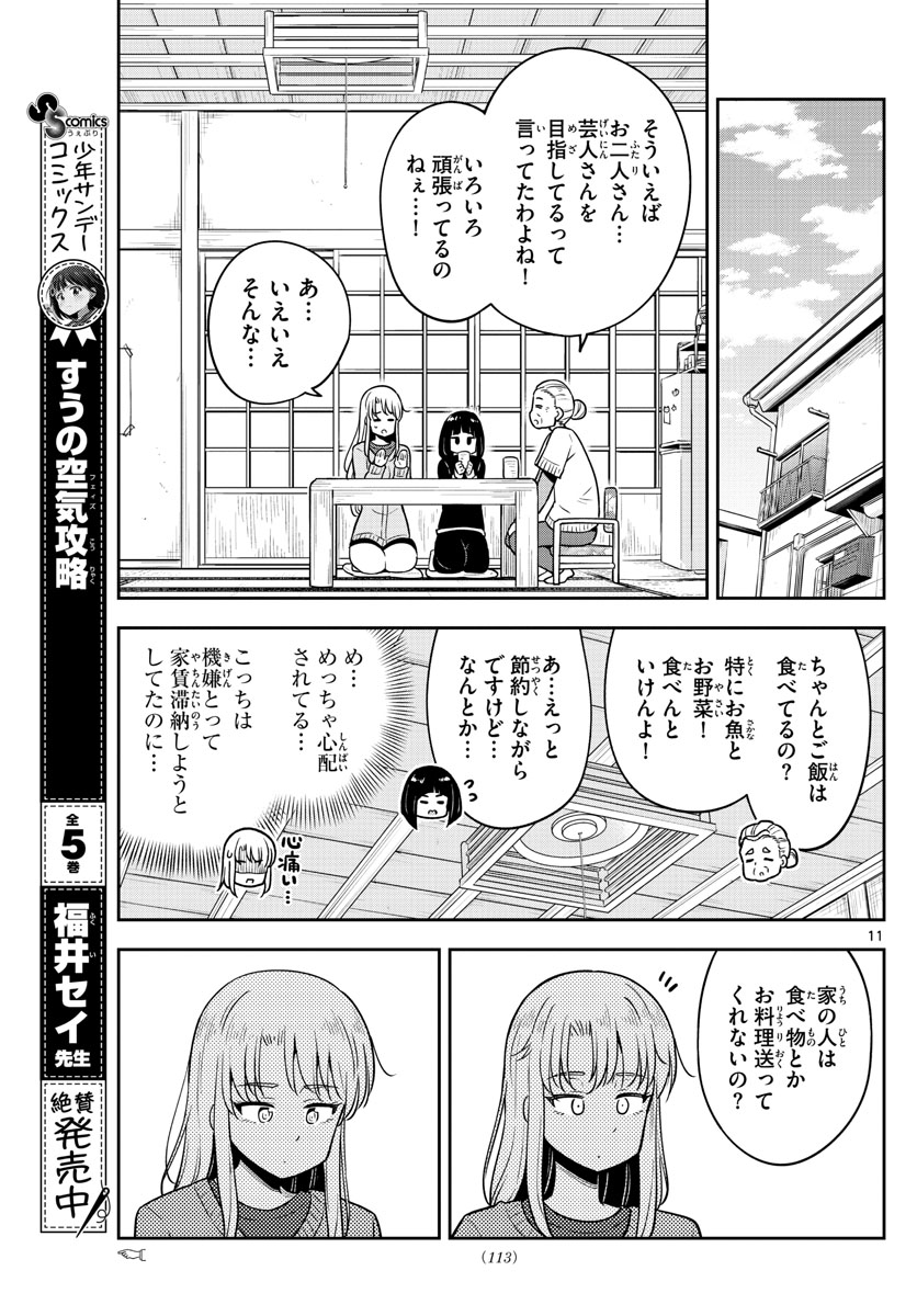 かけあうつきひ 第4話 - Page 11