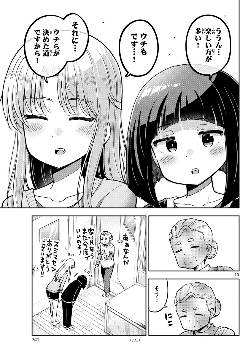 かけあうつきひ 第4話 - Page 13