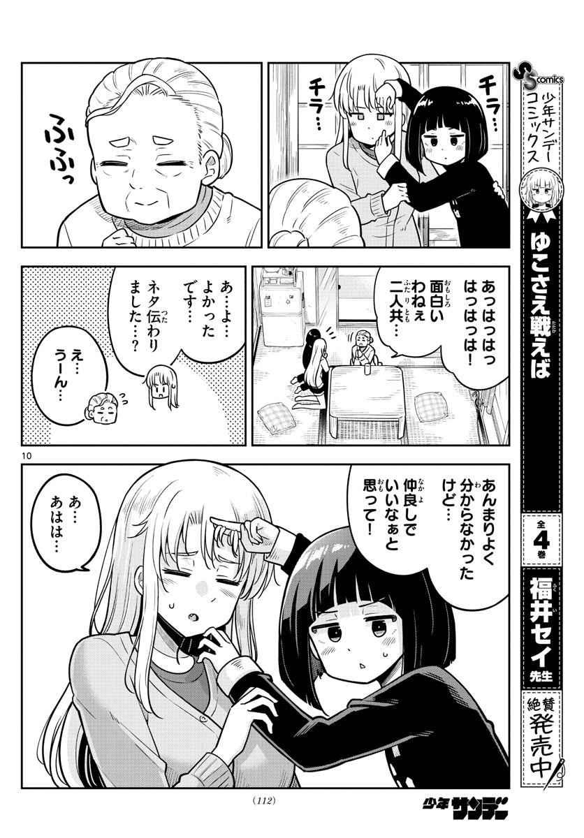 かけあうつきひ 第4話 - Page 10