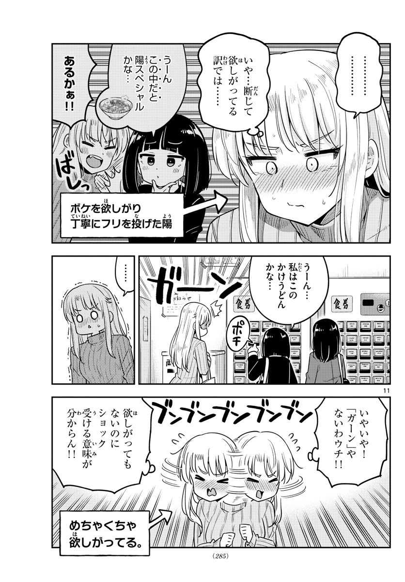 かけあうつきひ 第40話 - Page 11