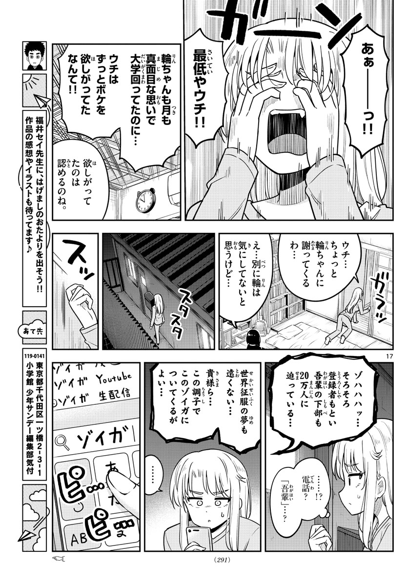 かけあうつきひ 第40話 - Page 17