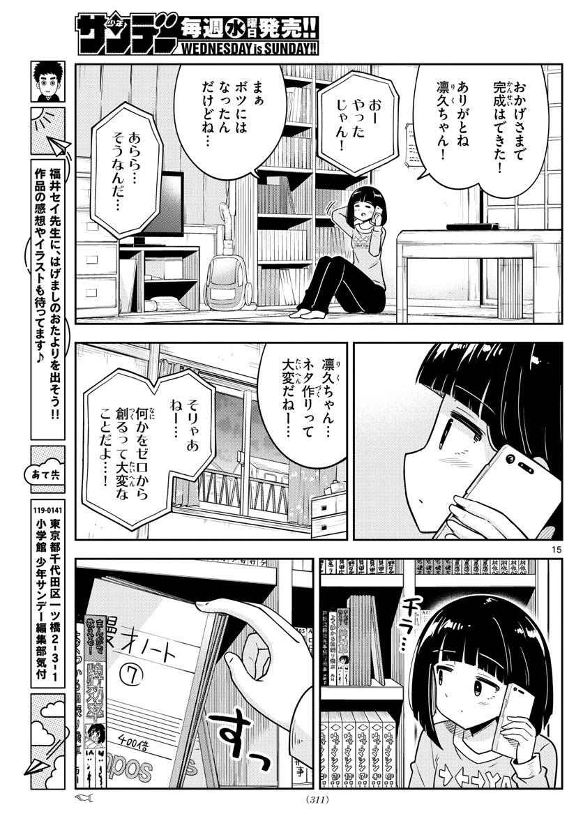 かけあうつきひ 第42話 - Page 15