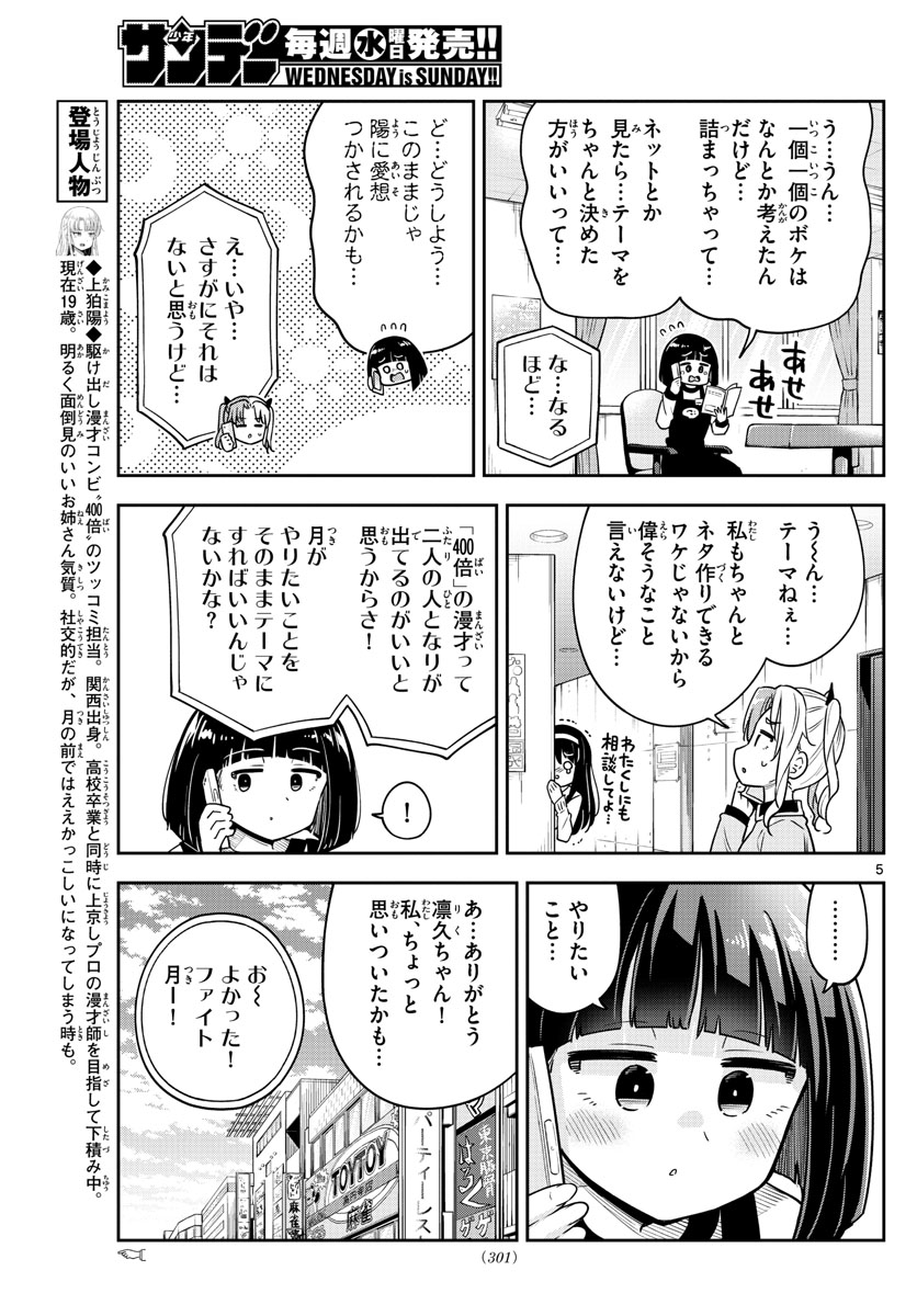 かけあうつきひ 第42話 - Page 5