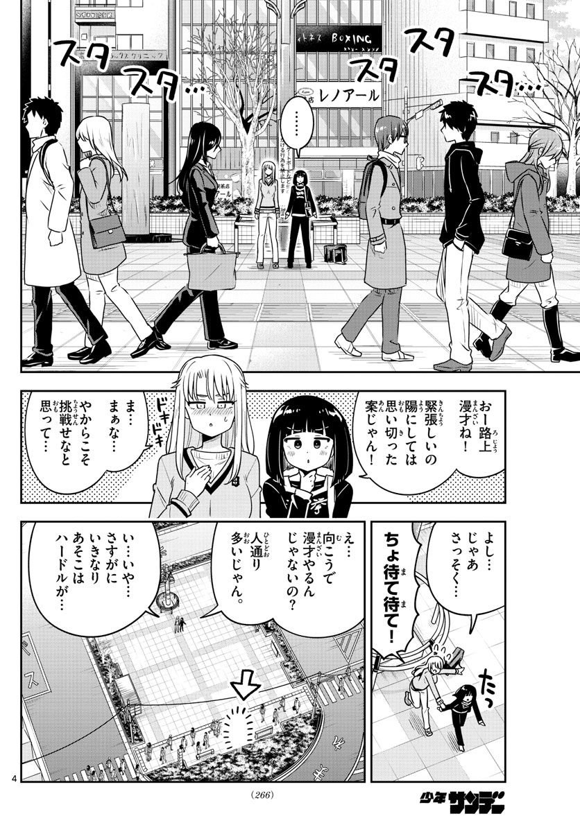 かけあうつきひ 第43話 - Page 4