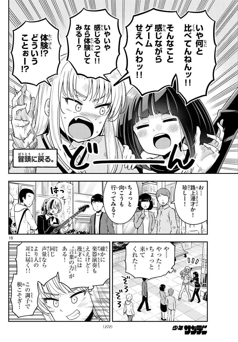 かけあうつきひ 第43話 - Page 10