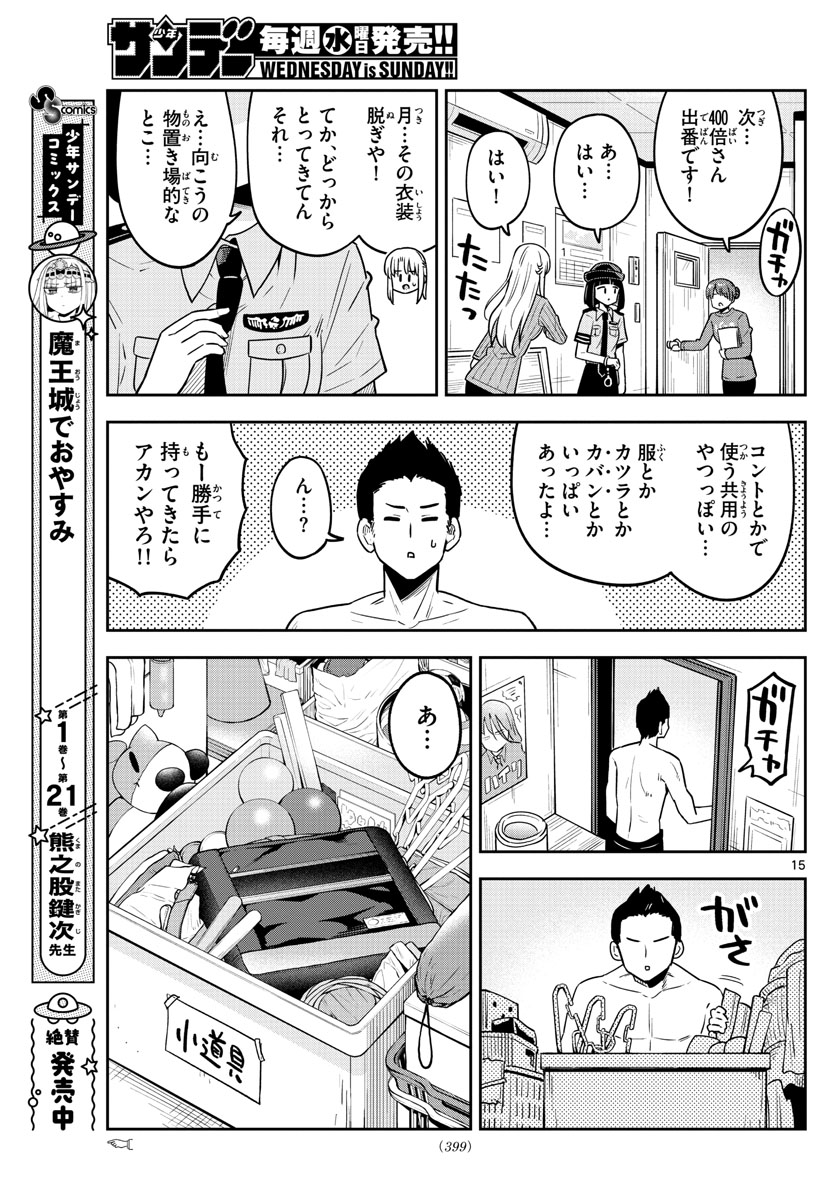 かけあうつきひ 第44話 - Page 15