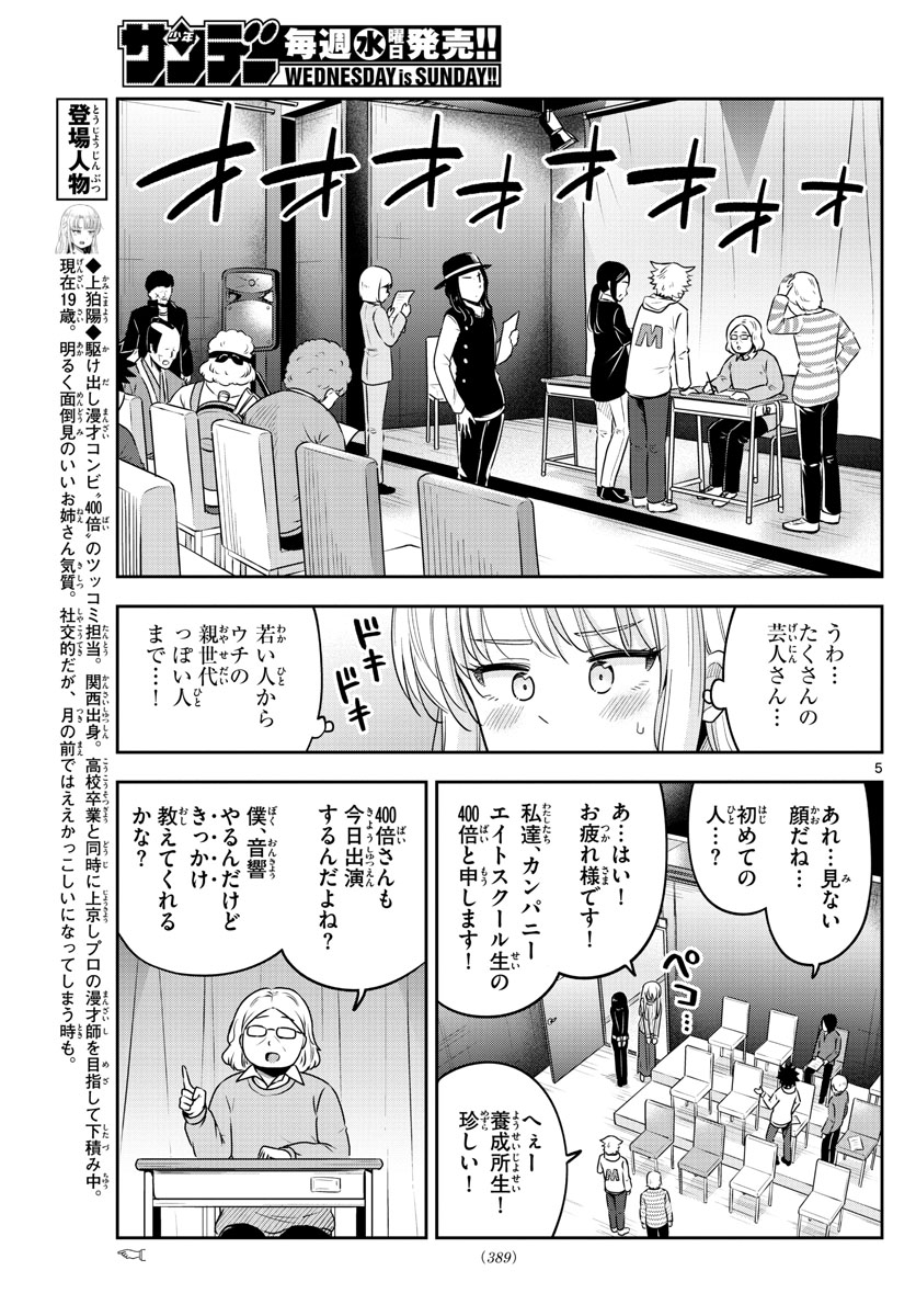 かけあうつきひ 第44話 - Page 5