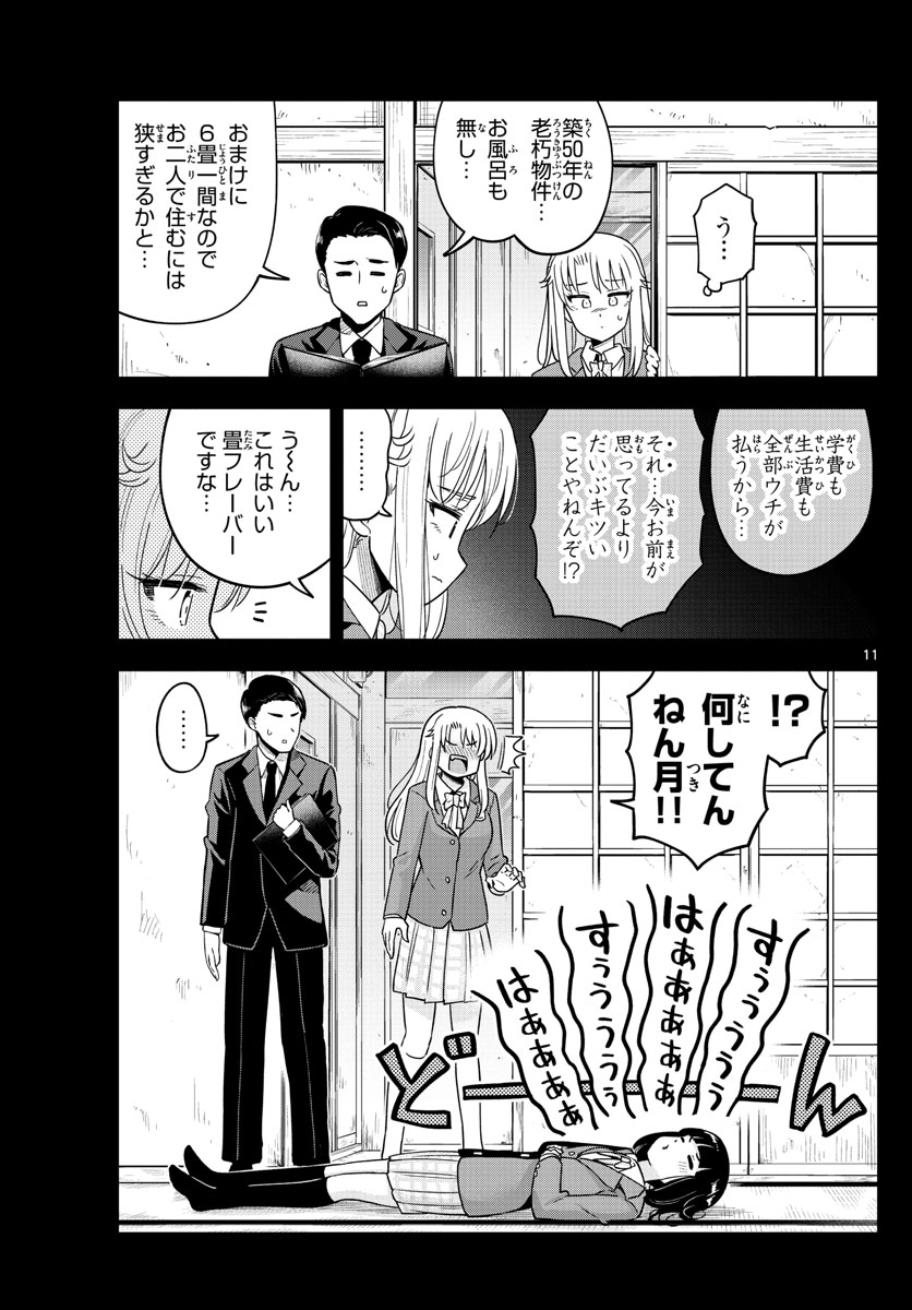 かけあうつきひ 第45話 - Page 11