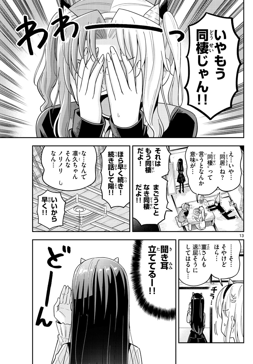 かけあうつきひ 第45話 - Page 13