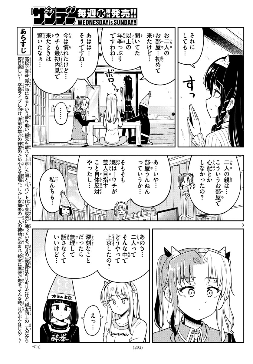 かけあうつきひ 第45話 - Page 3