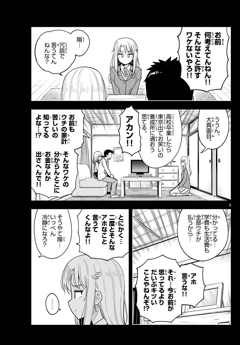 かけあうつきひ 第45話 - Page 5